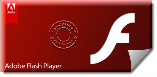  مشغل الفلاش واليوتيوب الشهير Adobe Flash Player 21.0.0.242  210