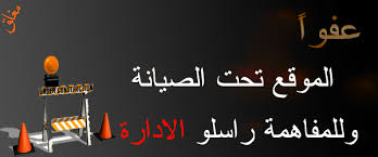 Html الموقع مغلق للصيانه