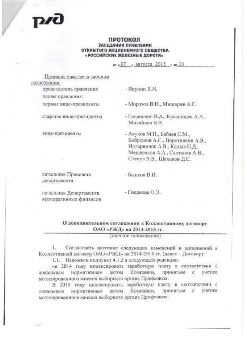 Протокол к коллективному договору 2014-2016г. O_8bda11
