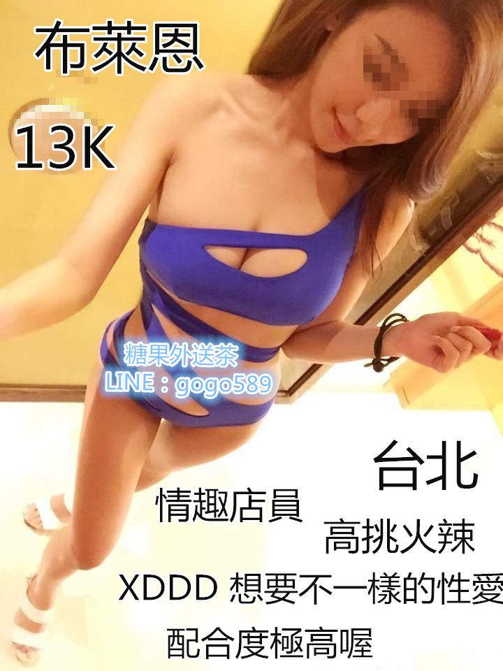 【台北】完美身型‧體態性感.絕對正妹~甜美素顏迷死你---布萊恩**諾力塔**朵拉【看照約妹+LINE：gogo589 Eaeiad11