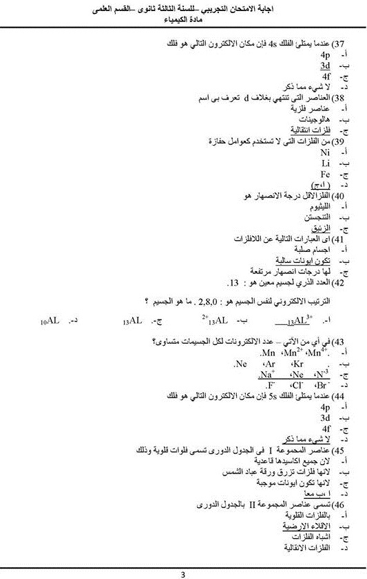 امتحان تجريبي فى مادة الكيمياء 310