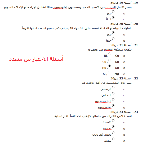 أسئلة كتاب سلسلة السليم للأسئلة الإلكترونية-كيمياء 410