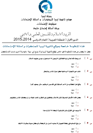 امتحان الشهادة الثانوية التربية الاسلامية علمي وأدبي Ao10