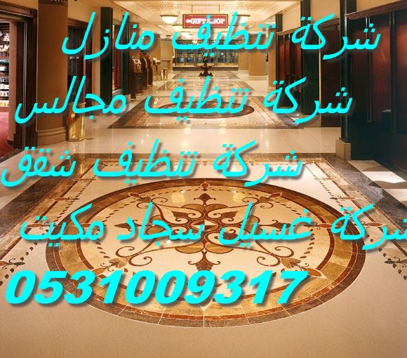 شركة تنظيف ستائر بغرب الرياض 0500586738 العليا  8889_113