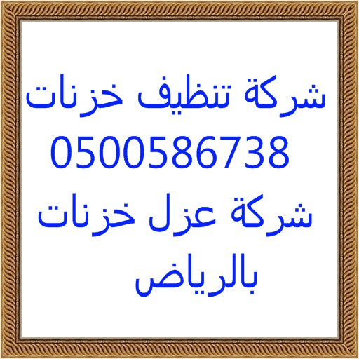شركة تنظيف شقق شمال الرياض 0554382210 العليا D_oaai27