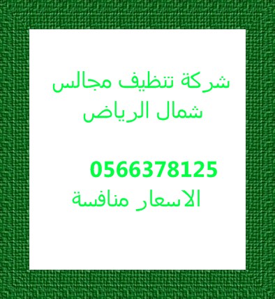 شركة عزل خزنات بالرياض 0554382210  Image144