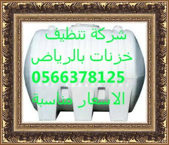 شركة تنظيف موكيت غرب الرياض0554382210 العليا Image159