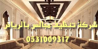 شركة تنظيف فلل ومنازل وشقق بشرق الرياض 0500586738 العليا Images38