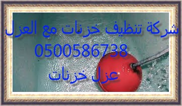 شركة تنظيف بيوت شمال الرياض 0500586738 العليا Images92
