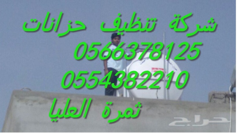 شركة رش النمل الابيض بشمال الرياض 0500586738 العليا Oonakj13
