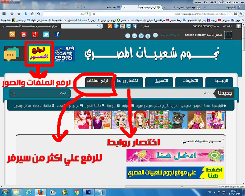 شرح كيفية رفع الاغاني والمواضيع واختصار الروابط ورفع علي اكثر من سيرفر علي موقع نجوم شعبيات المصري 110
