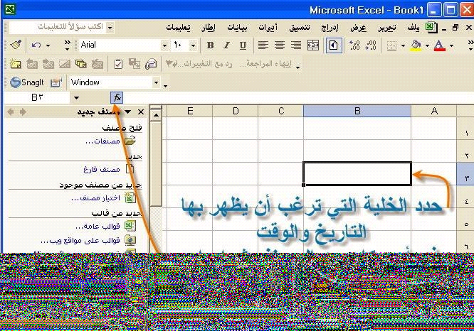 شرح برنامج الأكسيل 113