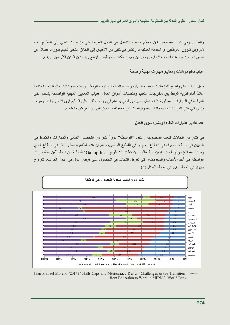 تطوير العلاقة بين المنظومةالتعليمية وأسواق العمل في الدول العربية 2014 O_oou_34