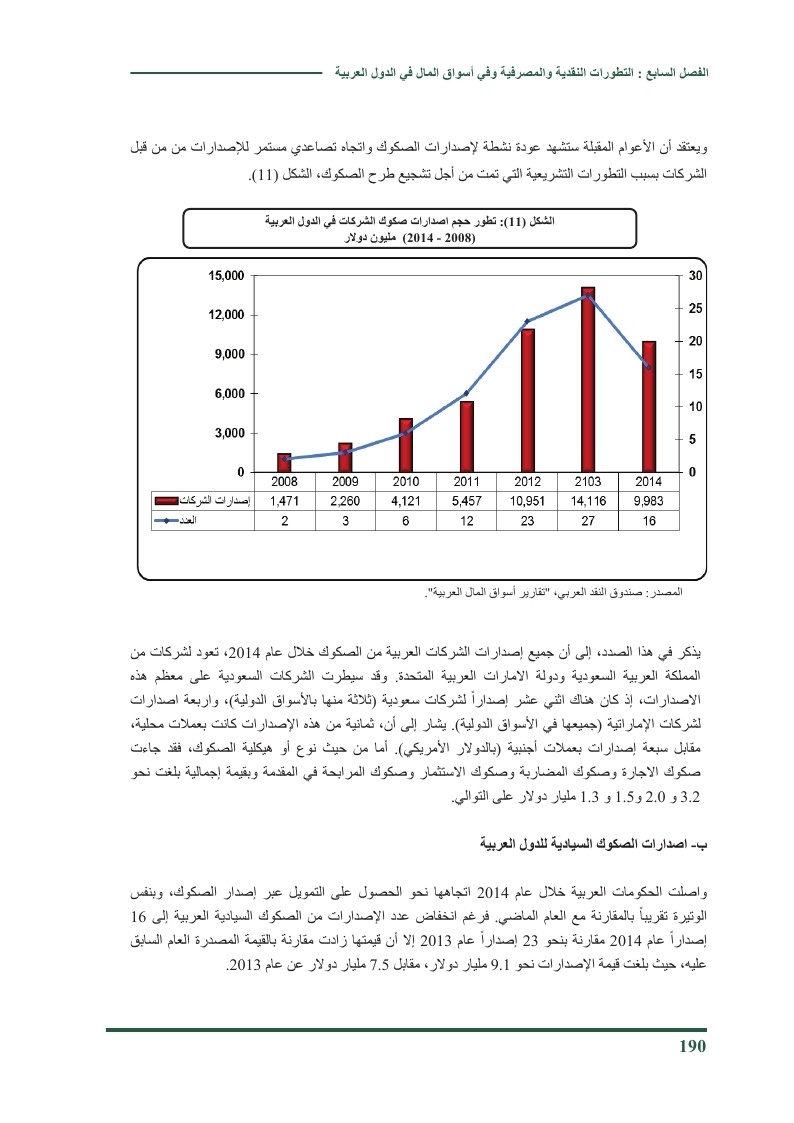 التطورات النقدية والمصرفية وفي أسواق المال في العالم العربي 2014 O_ou_o63