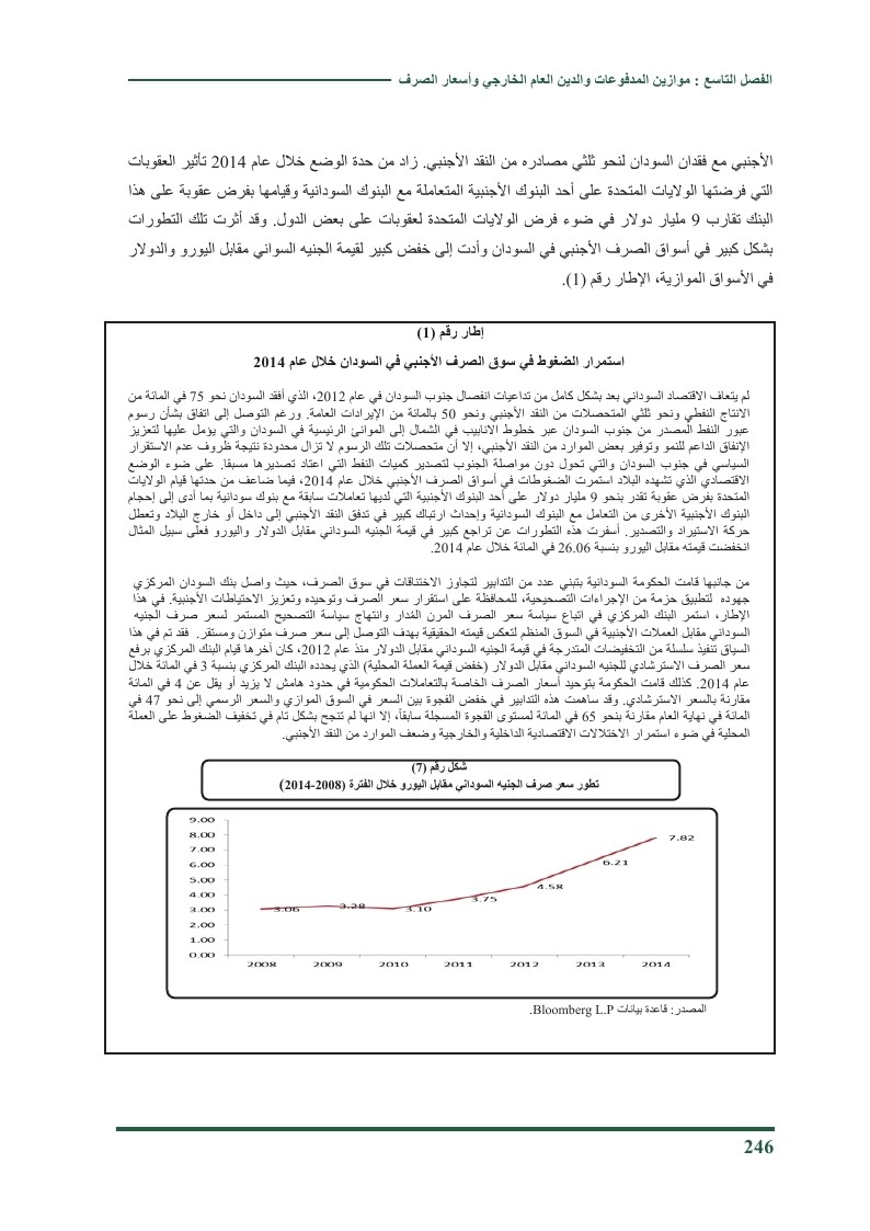  موازين المدفوعات والدين العام الخارجي وأسعار الصرف في العالم العربي 2014 O_ouao29