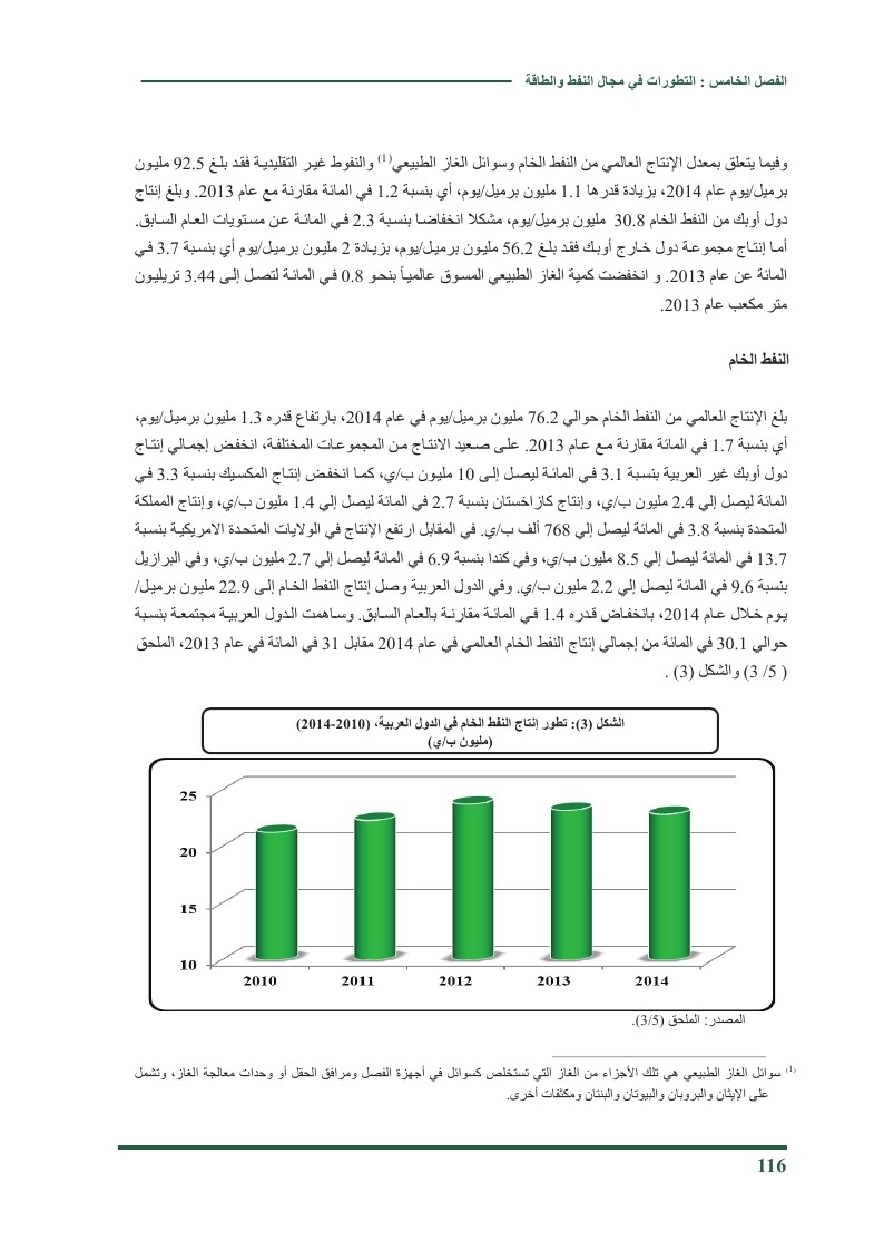 التطورات في مجال النفط والطاقة في العالم العربي 2014 Oo_ou_10
