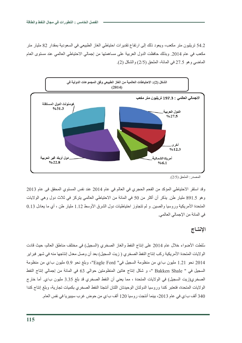 التطورات في مجال النفط والطاقة في العالم العربي 2014 Oo_ou_14
