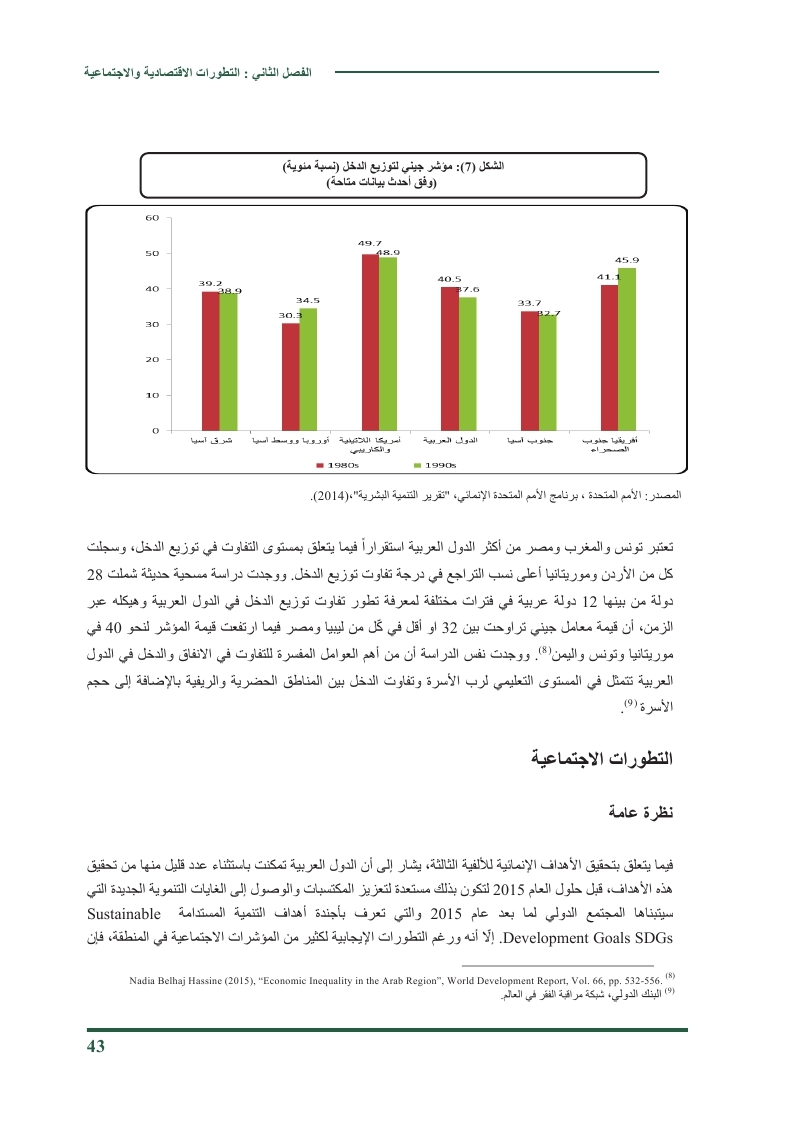 التطورات الأقتصادية والأجتماعية للعالم العربي 2014 Ooa_ou24