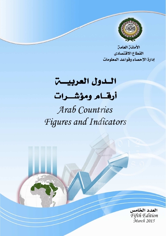 الدول العربية أرقام ومؤشرات  2015 Ouo_oa14