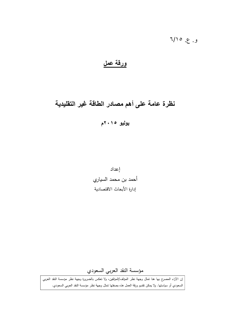 أهم مصادر الطاقة غير التقليدية في العالم 2015 Uo_oe_10