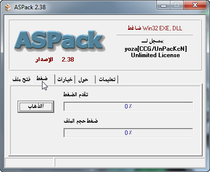  برنامج aspack2 +التسجيل +التعريب Aspack14