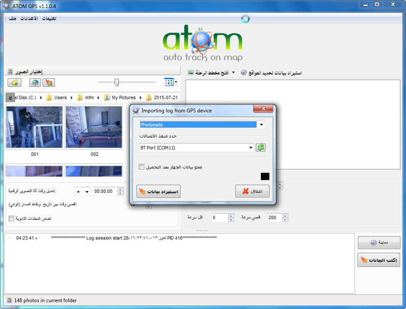 ترجمة برنامج لتحديد المواقع ATOM GPS  Atom_g17