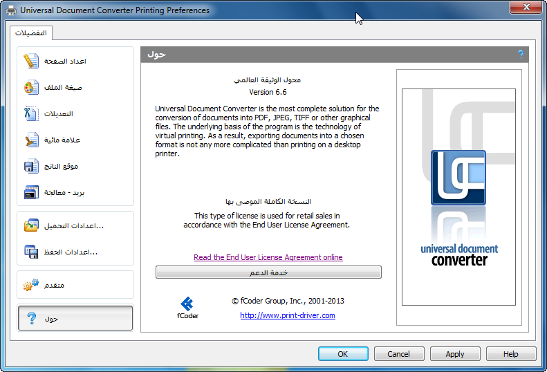  ترجمة برنامج محول المستندات العالمي وخاصة العربية   Universal Document Converter Udc_ou17