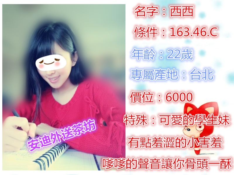 【台北】西西-可愛的學生妹 有點羞澀的小害羞 嗲嗲的聲音讓你骨頭一酥【價位：6000】 Aaeiea11