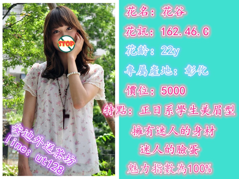 【彰化】花谷-正日系學生美眉型 擁有迷人的身材 迷人的臉蛋 魅力指數為100%【價位：5000】 Aeizau10