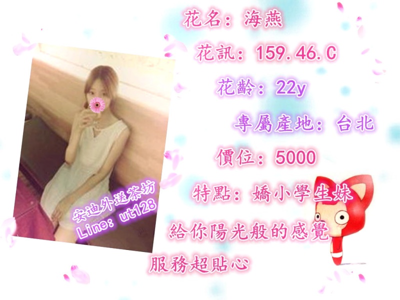 【台北】海燕-嬌小學生妹 給你陽光般的感覺 服務超貼心【價位：5000】 Euoeie10