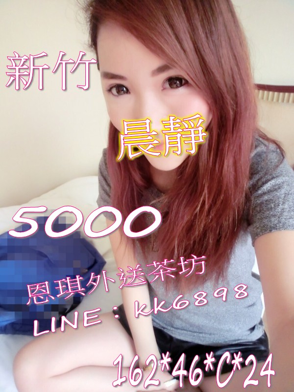 【價位：5000】晨靜 皮膚白 美色嬌滴滴 純情小美女 Eiueiy10