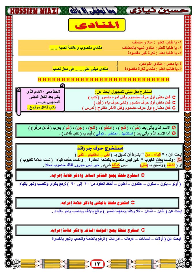 روشتة التفوق فى نحو الثانوية العامة2020 محلولة  10008510