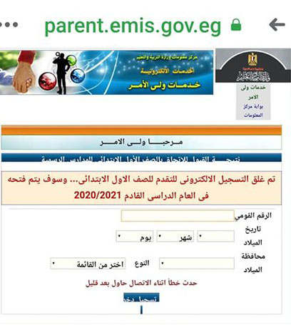موقع التقديم للصف الأول الإبتدائى الألكترونى 2020-2021 و خطوات تسجيل ولى الأمر لإبنه 10064410