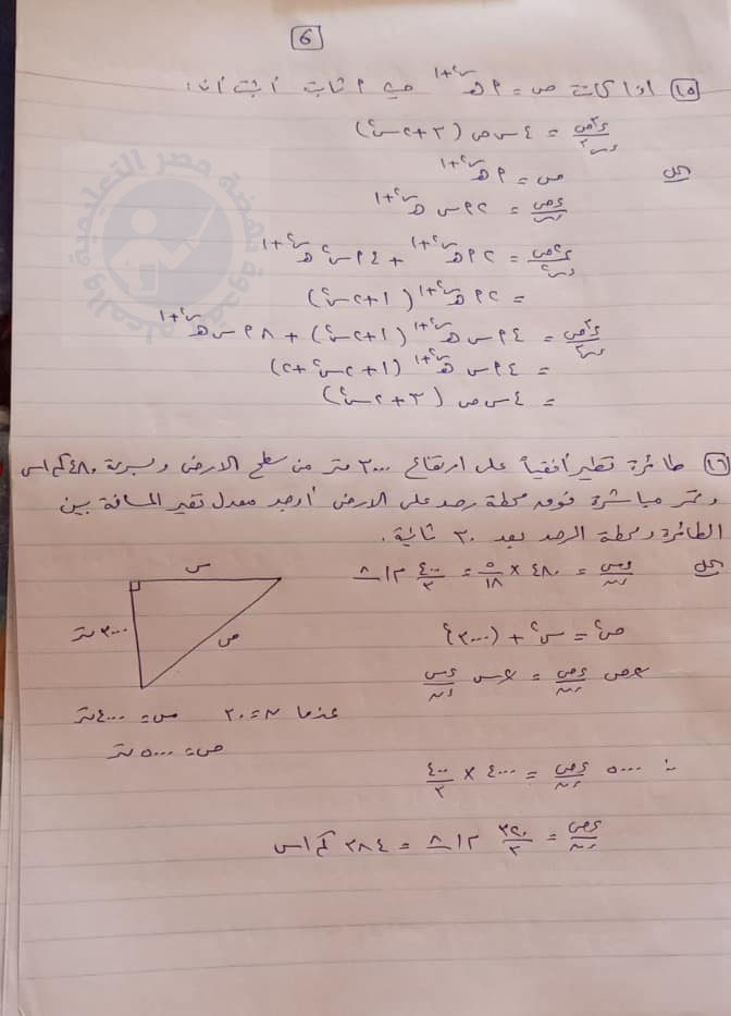 امتحان التفاضل " المثير للجدل  للثانوية العامة 2020 و إجابته النموذجية " مستر محمد أبو العزم 10949910
