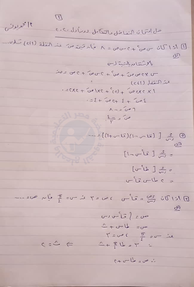 امتحان التفاضل " المثير للجدل  للثانوية العامة 2020 و إجابته النموذجية " مستر محمد أبو العزم 11008510