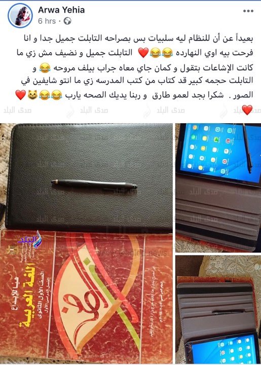 طلاب لدكتور طارق شوقى " يا عمو طارق التابلت حلو وجميل" و شكرًا 16110