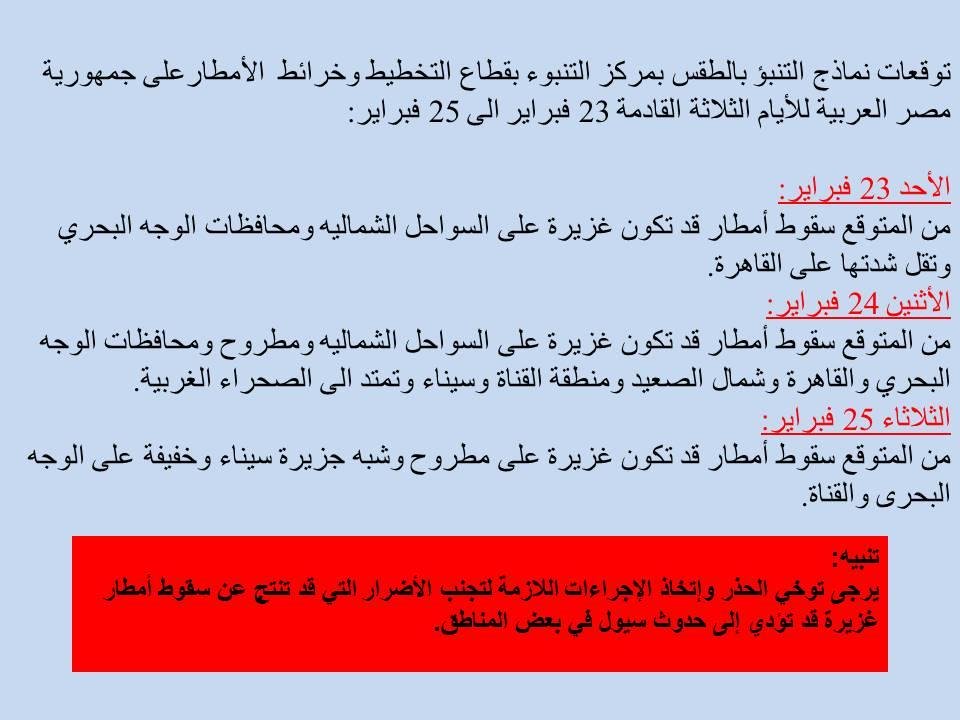 أمطار غزيرة وتحذيرات  غدًا  الإثنين  الطقس بارد و أمطار تمتد للقاهرة 2020_212