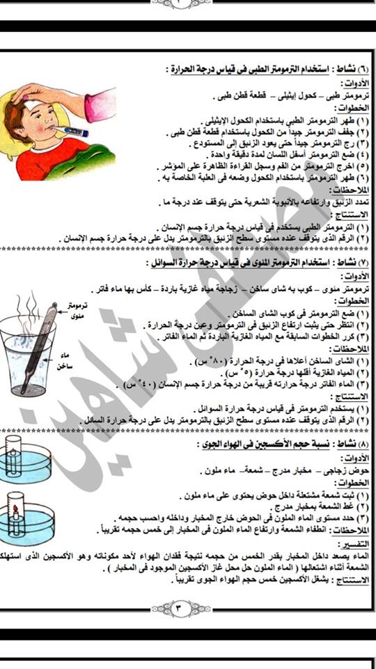 تجارب عملى علوم الصف السادس 2019  24909610