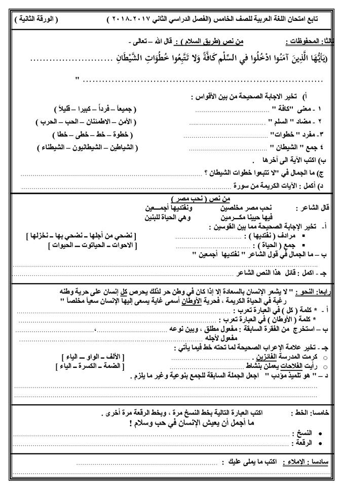 امتحانات فى كل مواد الصف الخامس الإبتدائى أخر العام " للتدريب و معرفة المستوى" 31044810