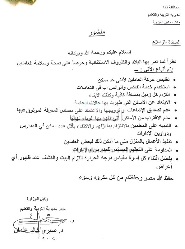 فاكس هام - تقييد حركة المعلمين وإلزامهم المنزل و منع تجمعاتهم حفاظًا على صحتهم 3441210