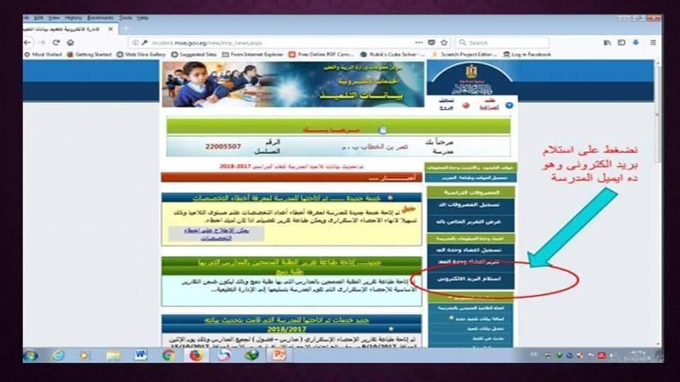 هام – لكل مدارس مصر طريقة تفعيل الميل الخاص بالمدرسة و كتابة بيانات استمارات"الوضع الراهن" عاجل وعلى وجه السرعة 39032110