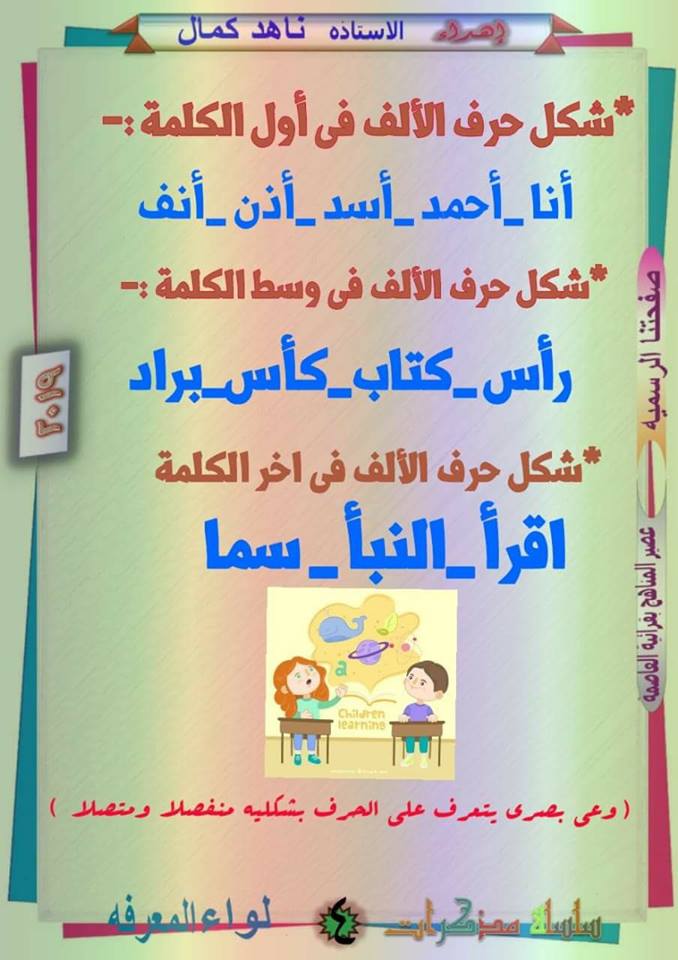 مذكرة لواء المعرفة لغة عربية للصف الأول الإبتدائى ترم أول2019 الجزء الأول 42256910