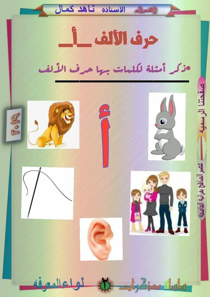 مذكرة لواء المعرفة لغة عربية للصف الأول الإبتدائى ترم أول2019 الجزء الأول 42287111