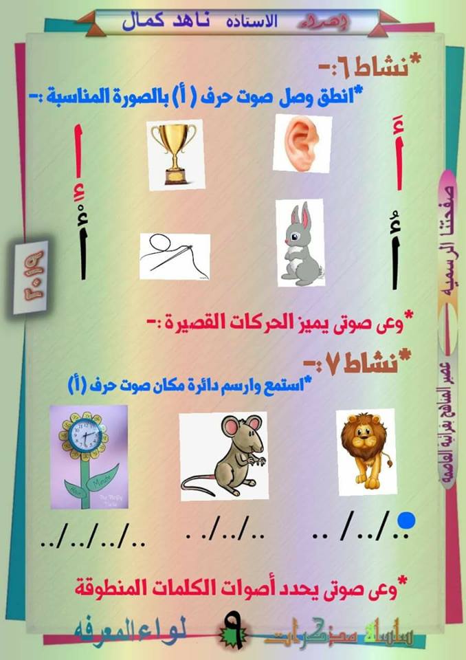 مذكرة لواء المعرفة لغة عربية للصف الأول الإبتدائى ترم أول2019 الجزء الأول 42294910