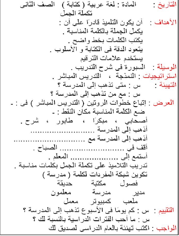 تصميم مصفوفة اللغة العربية للصفين الثانى و الثالث الإبتدائى مع نماذج التحضير حسب تعديلات2019 42429410