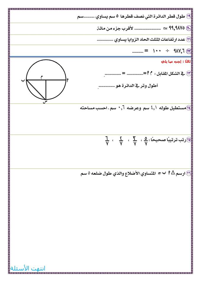 امتحان   رياضيات للصف الخامس الإبتدائى أكتوبر2018   44897410