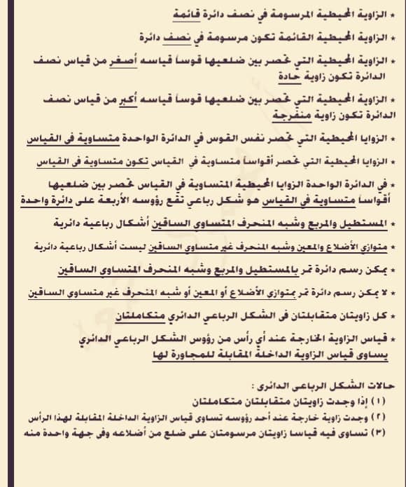 مراجعة هامة هندسة للشهادة الإعدادية مستر محمد غلاب 453310