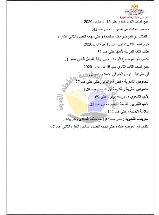 ننشر محذوفات اللغة العربية لكل المراحل الرسمية من موقع المستشار  قبل  15 مارس  46874-10