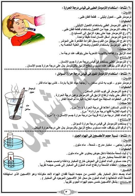 مذكرة للصف الأول الإعدادى كل تجارب عملى علوم الترم الأول 2020 بى دى إف 48025610