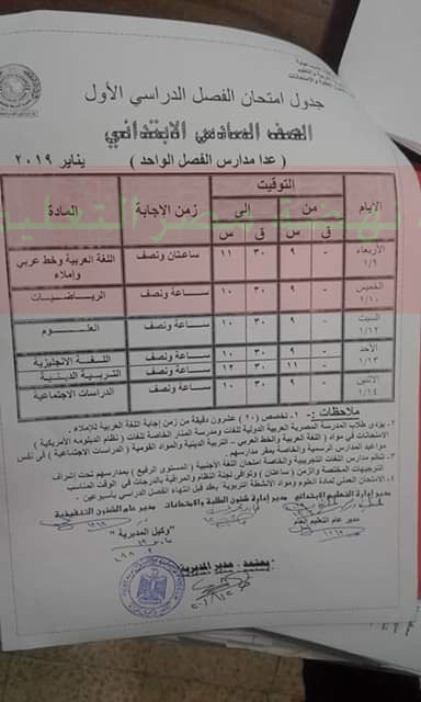 جداول امتحانات نصف العام الدراسى 2018-2019كل المحافظات ترم أول 2019 48182210